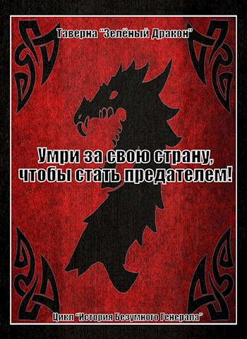 Обложка книги Умри за свою страну, чтобы стать предателем