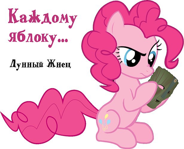 Обложка книги Каждому яблоку...
