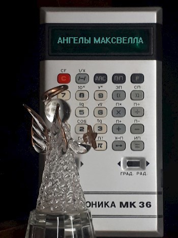 Обложка книги Ангелы Максвелла