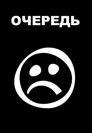 Обложка книги Очередь