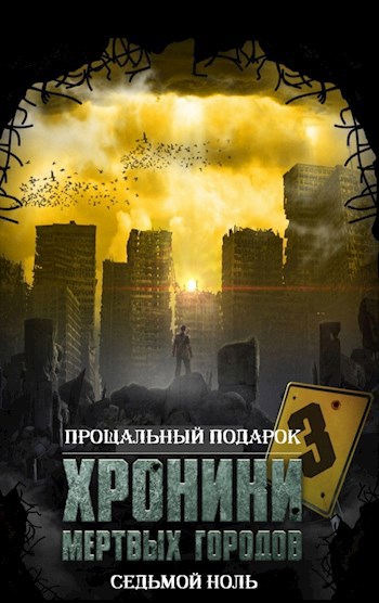 Обложка книги Прощальный подарок