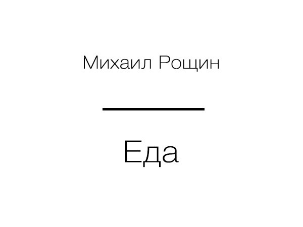 Обложка книги Еда