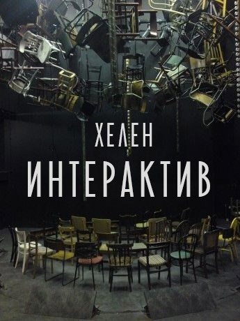 Обложка книги Интерактив