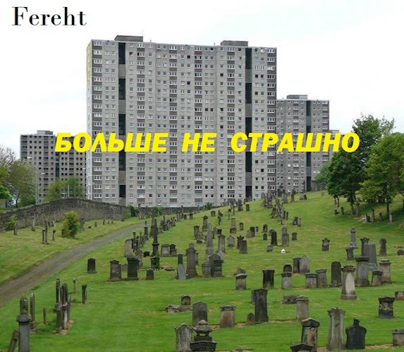 Обложка книги Больше не страшно