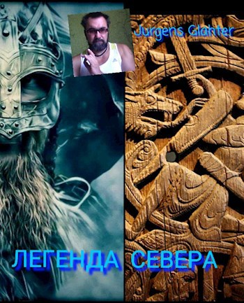 Обложка книги ЛЕГЕНДА СЕВЕРА