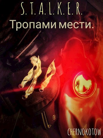 Обложка книги Тропами мести.