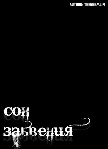 Обложка книги Сон забвения