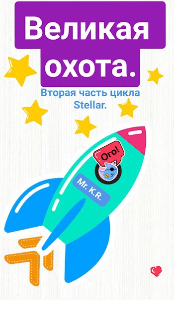 Обложка книги Великая охота.