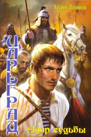 Обложка книги Удар судьбы