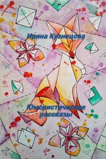Обложка книги Ох уж эта Дездемона!