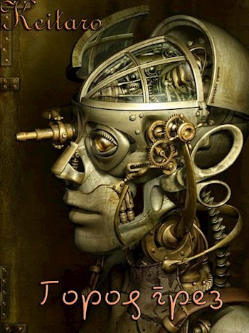 Обложка книги Город Грез