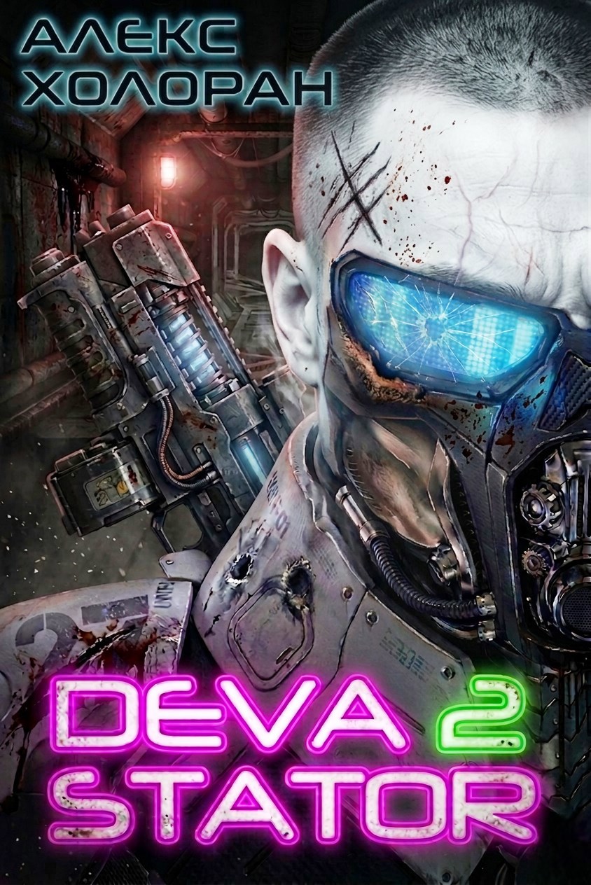 Обложка книги DEVASTATOR [2]