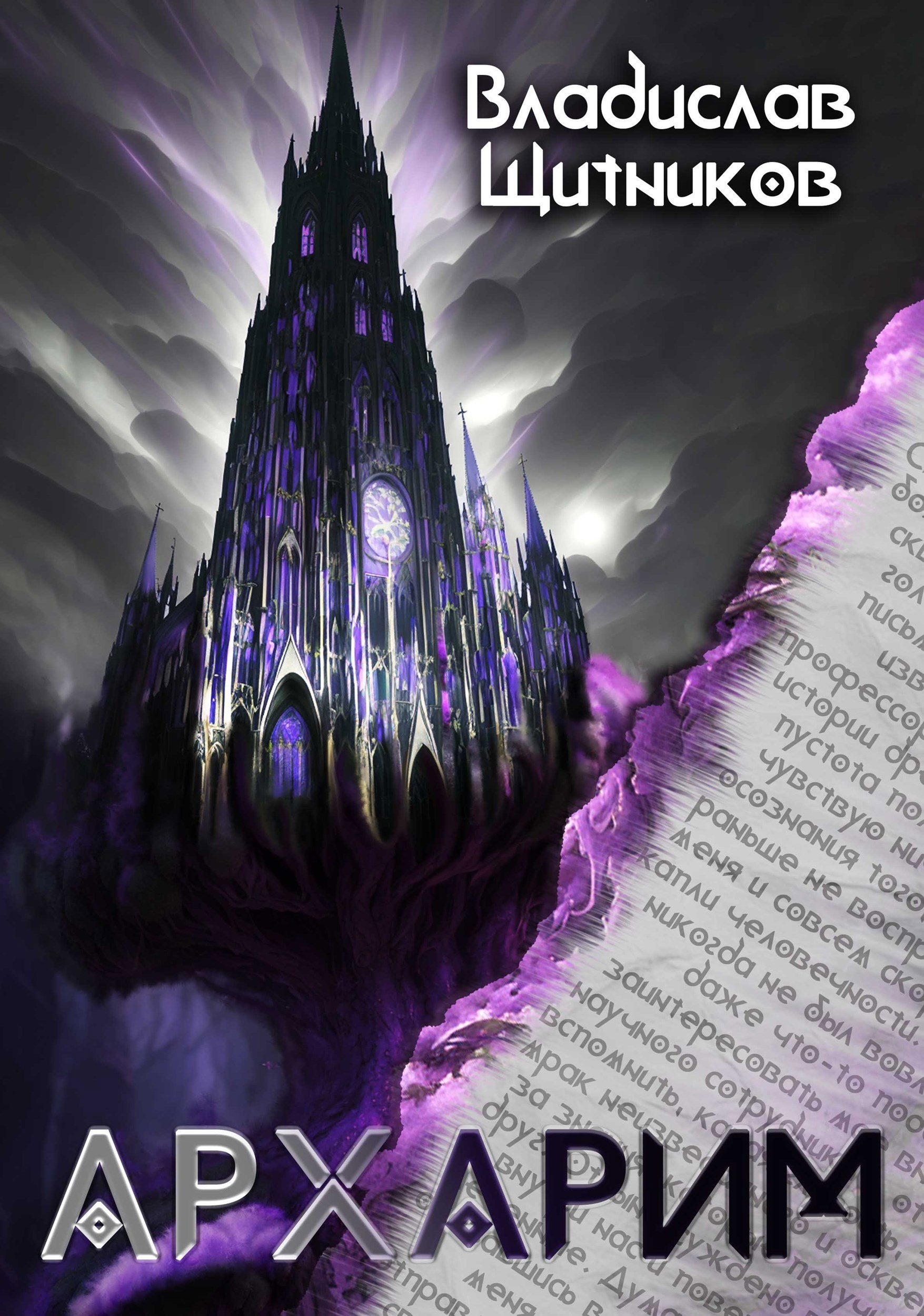 Обложка книги Архарим