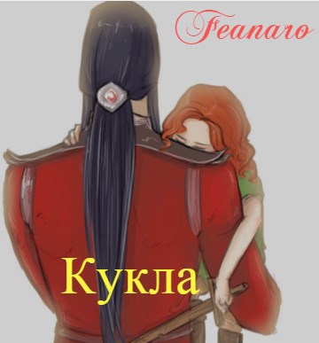 Обложка книги Кукла