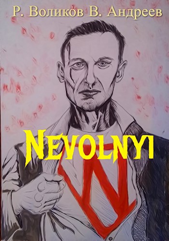 Обложка книги Nevolnyi