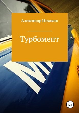 Обложка книги Трбомент