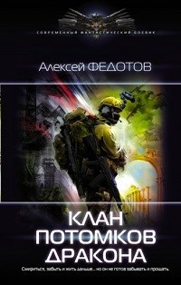 Обложка книги Драконьеры-1. Последние из драконьеров. (Отредактированная версия)
