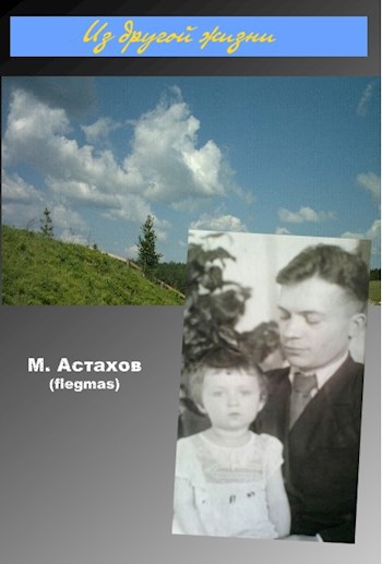 Обложка книги Из другой жизни