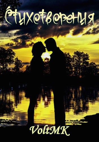 Обложка книги Стихотворения
