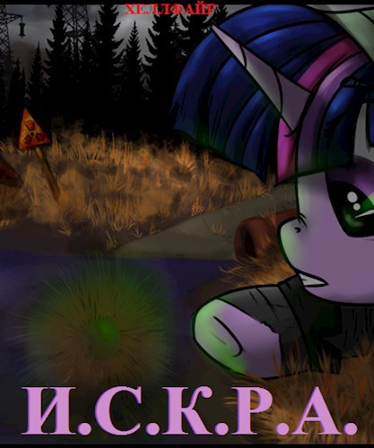 Обложка книги S.T.A.L.K.E.R. - И.С.К.Р.А.