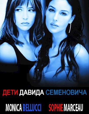 Обложка книги Дети Давида Семеновича