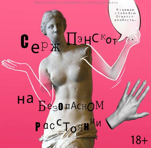 Обложка книги На безопасном расстоянии