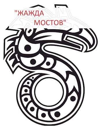 Обложка книги "Жажда мостов"