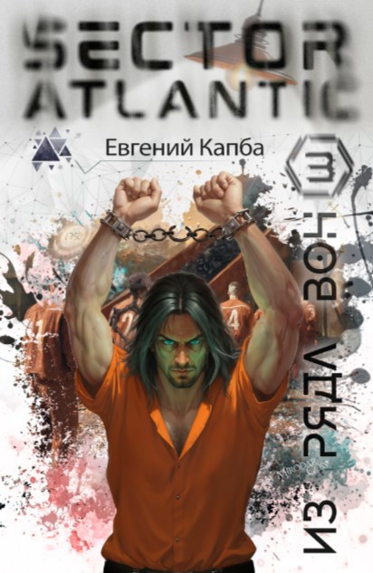 Обложка книги Из ряда вон