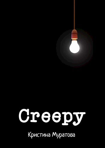 Обложка книги Creepy (сборник)
