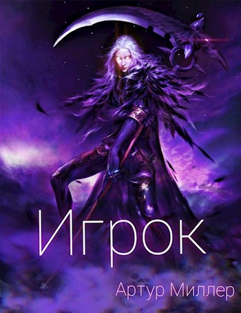 Обложка книги Игрок