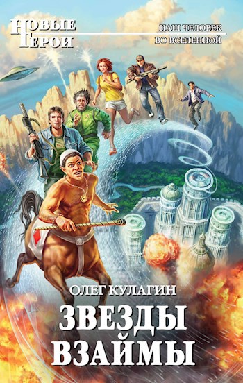 Обложка книги Звёзды взаймы