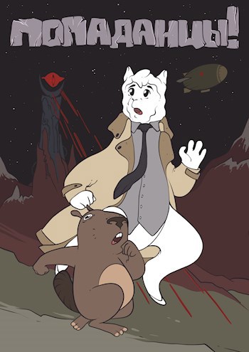 Обложка книги Попаданцы!
