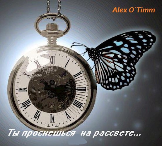 Обложка книги Ты проснешься на рассвете...