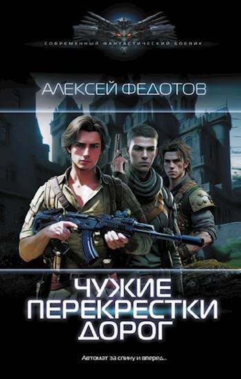 Обложка книги Драконьеры-2. Дороги нового дома (Отредактированная версия)