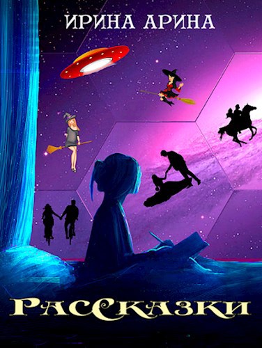 Обложка книги РасСказки