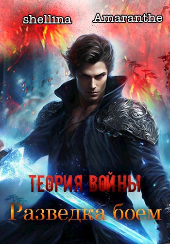 Обложка книги Разведка боем