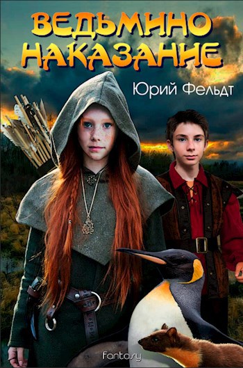 Обложка книги Ведьмино наказание