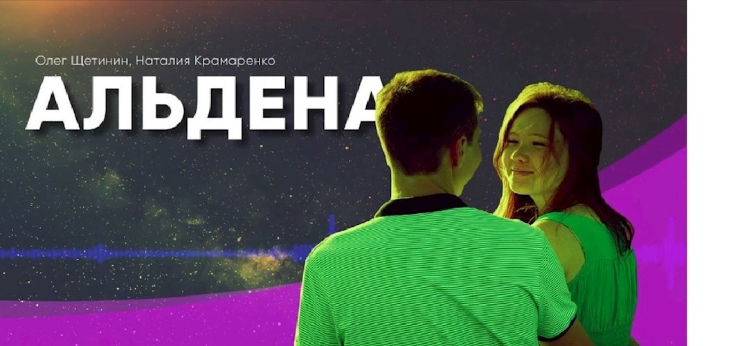 Обложка книги Альдена