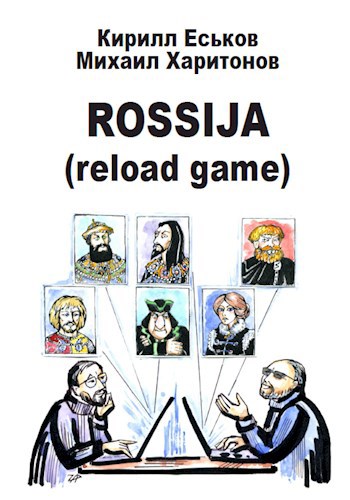 Обложка книги Rossija (reload game)
