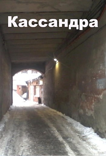 Обложка книги Кассандра