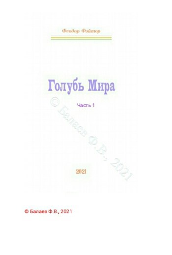 Обложка книги Сборник стихотворений Голубь Мира