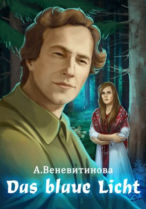 Обложка книги Das blaue Licht