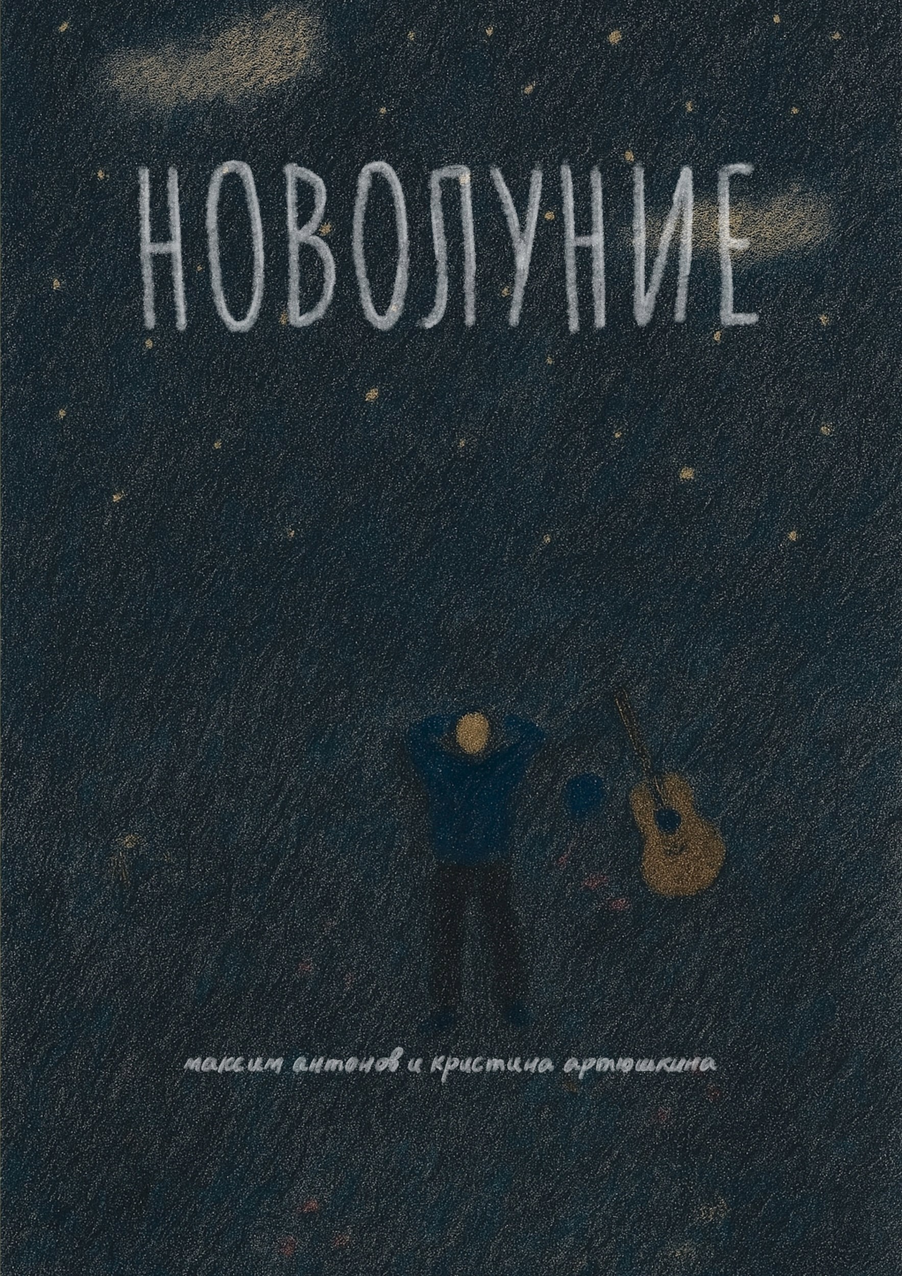 Обложка книги Новолуние