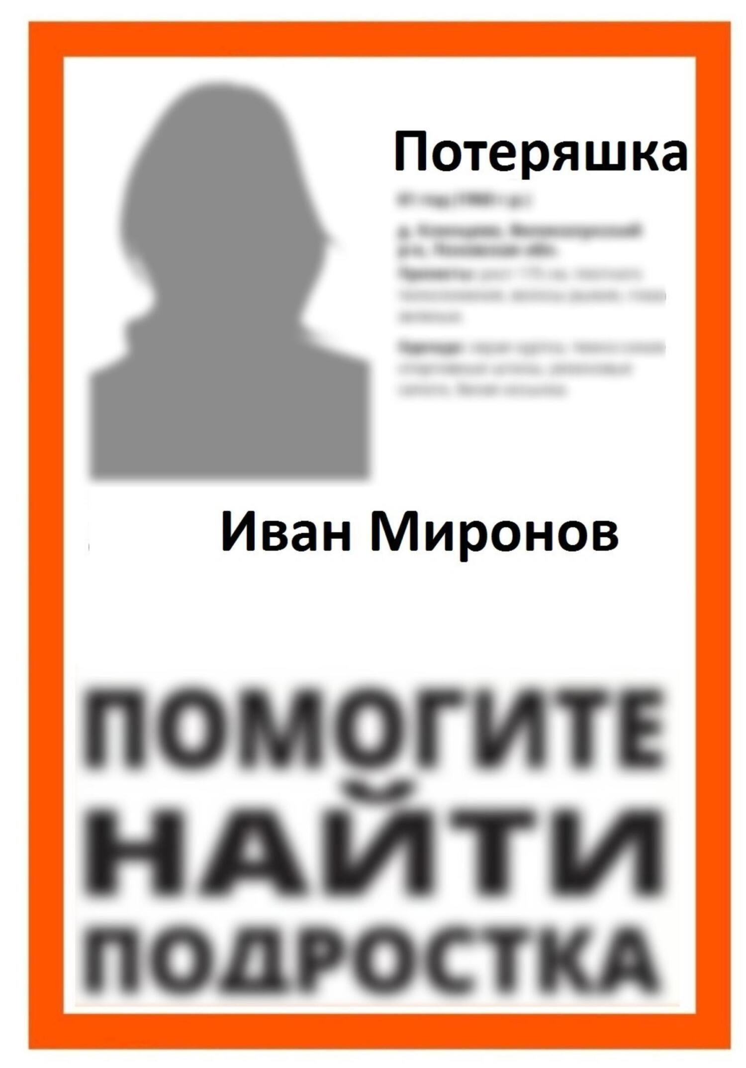 Обложка книги Потеряшка