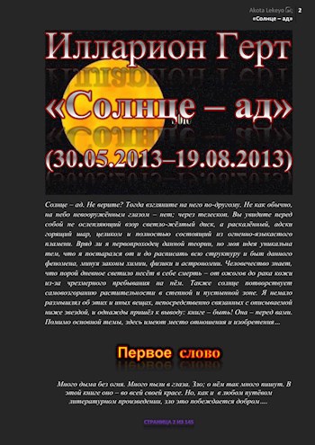 Обложка книги «Солнце – ад»
