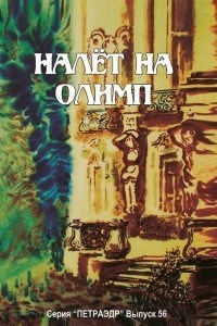 Обложка книги Расследование Мирьям