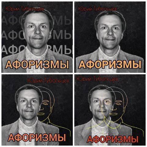 Обложка книги 30 лучших афоризмов Юрия Тубольцева