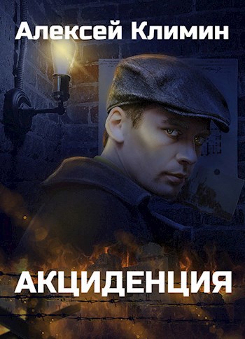 Обложка книги Акциденция