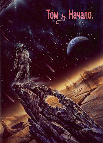 Обложка книги Нейтральный. Том 1.