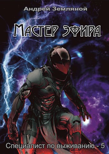 Обложка книги Мастер эфира